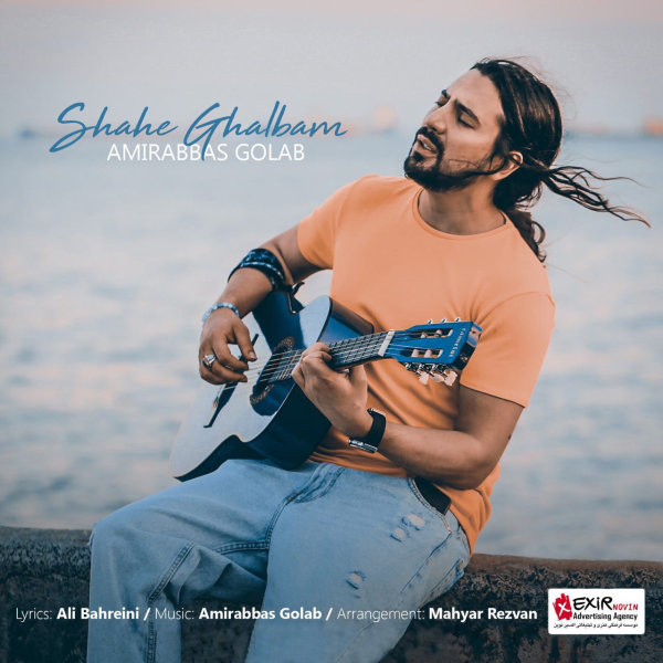 دانلود آهنگ شاه قلبم